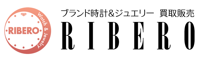 ブランド時計＆ジュエリー 買取販売 リベロ