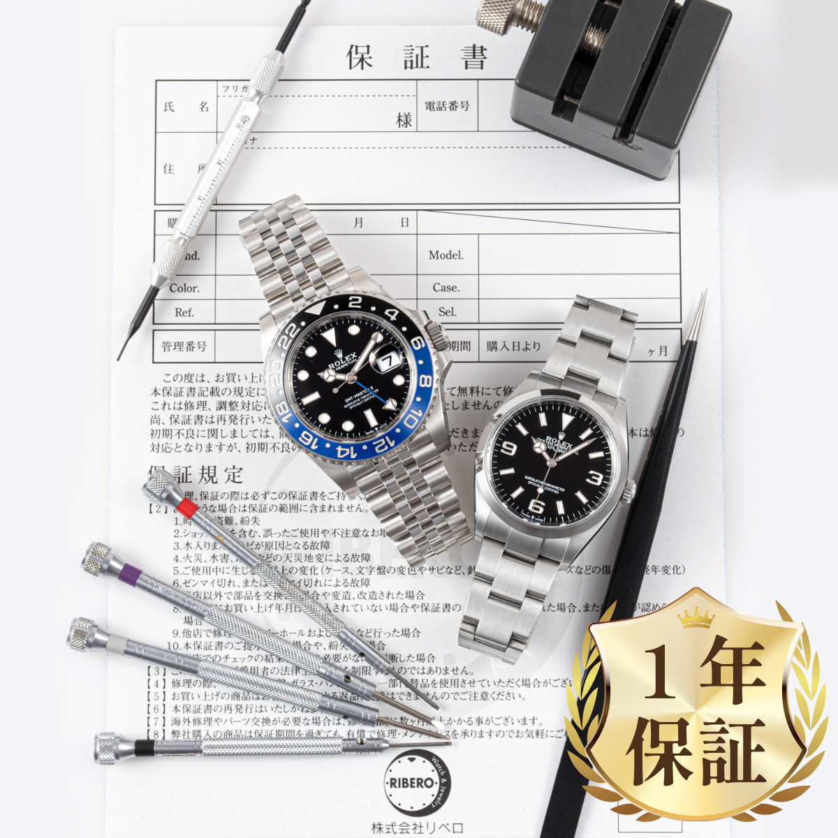RIBERO 安心の1年保証