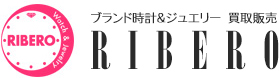 ブランド時計＆ジュエリー 買取販売 リベロ